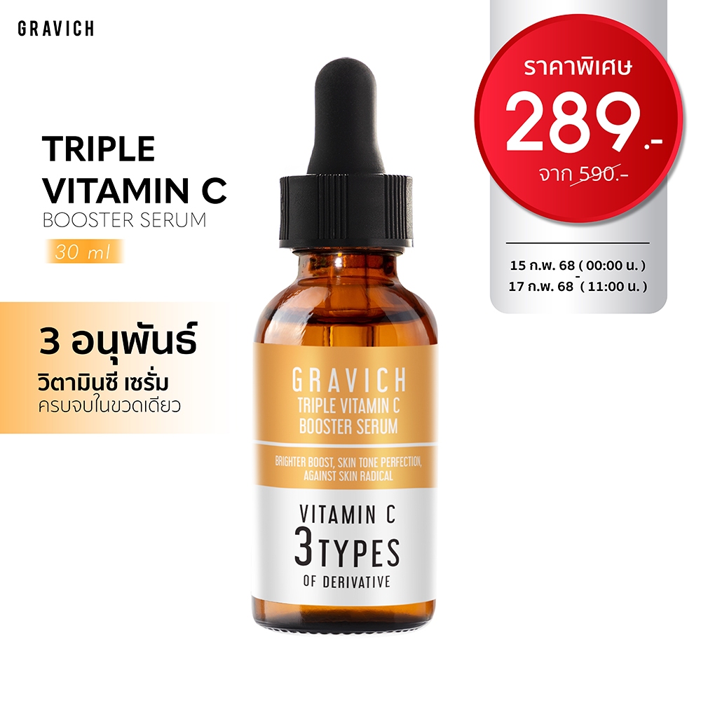 Gravich Triple Vitamin C Booster Serum 30 ml เซรั่มวิตามินซี ผิวกระจ่างใส