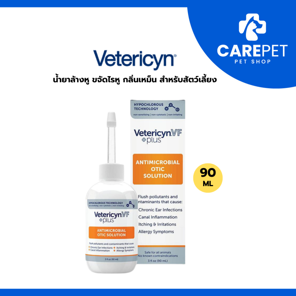 Vetericyn Plus VF Otic Solution น้ำยาล้างหู สัตว์เลี้ยง ขจัดไรหู กลิ่นเหม็น แบคทีเรีย ไวรัส 90ml