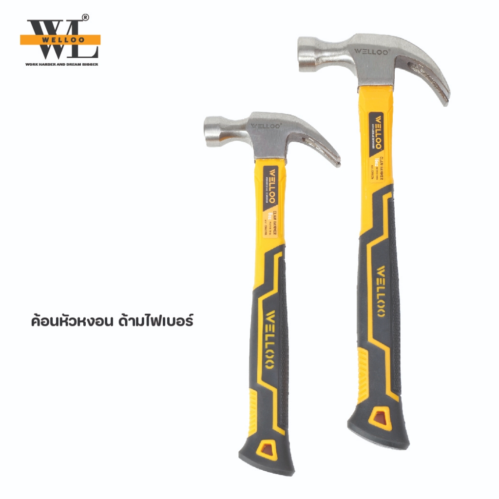 Welloo Claw Hammer TPR Handle ค้อน ค้อนหงอน ค้อนหงอนด้ามไฟเบอร์ ด้ามไฟเบอร์  ขนาด 8,16 ออนซ์ CHM22