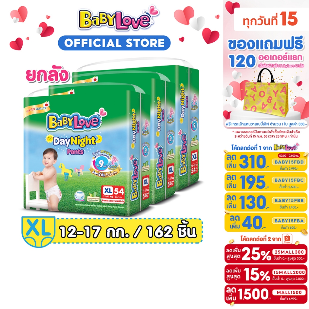 [เหลือ 754 โค้ด BABY15FBA+25MALL300] BABYLOVE DayNight Pants เบบี้เลิฟ เดย์ไนท์ ขนาดเมก้า ไซส์XL(54ชิ้น)x3แพ็ค[ขายยกลัง]