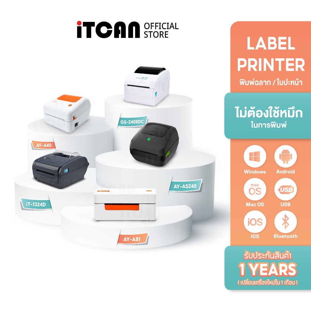 iTCAN เครื่องพิมพ์ฉลากความร้อน เครื่องพิมพ์ใบปะหน้า เครื่องพิมพ์ความร้อน Thermal