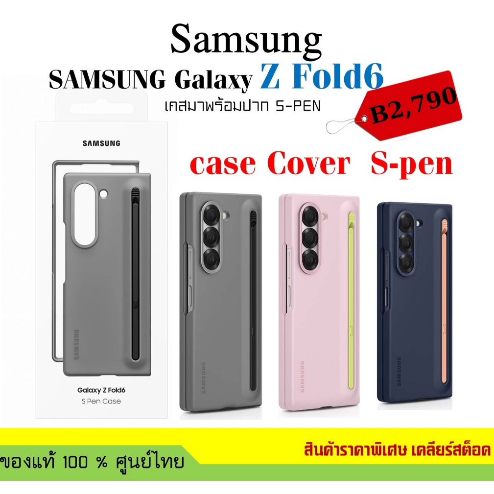 เคสแท้ Samsung  Z Fold6 case Cover  S-pen / S Pen Fold Edition  เคส มาพร้อมปากกา ของเเท้
