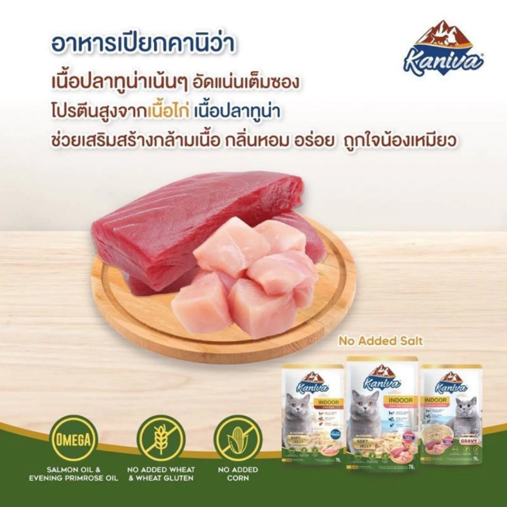 *ยกกล่อง 12ซองX 70g* Kaniva Pouch อาหารเปียกแมว คานิว่า thumbnail 4