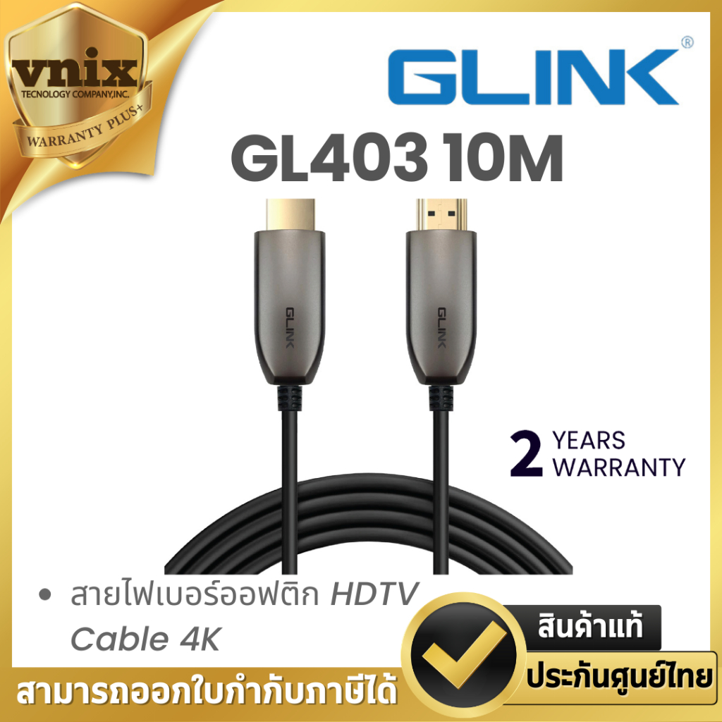 Glink GL403 10M สายไฟเบอร์ออฟติก HDTV Cable 4K By Vnix Group