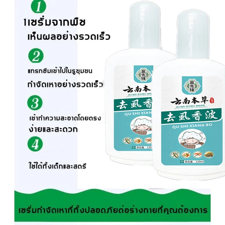 กำจัดเหาแชมพูกำจัดเหา ทำลายเหาทั้งหมด ยาฆ่าเหาใช้สูตรอ่อนโยนไม่ระคายเคือง เหมาะสำหรับเด็กและสตรีมีครรภ์