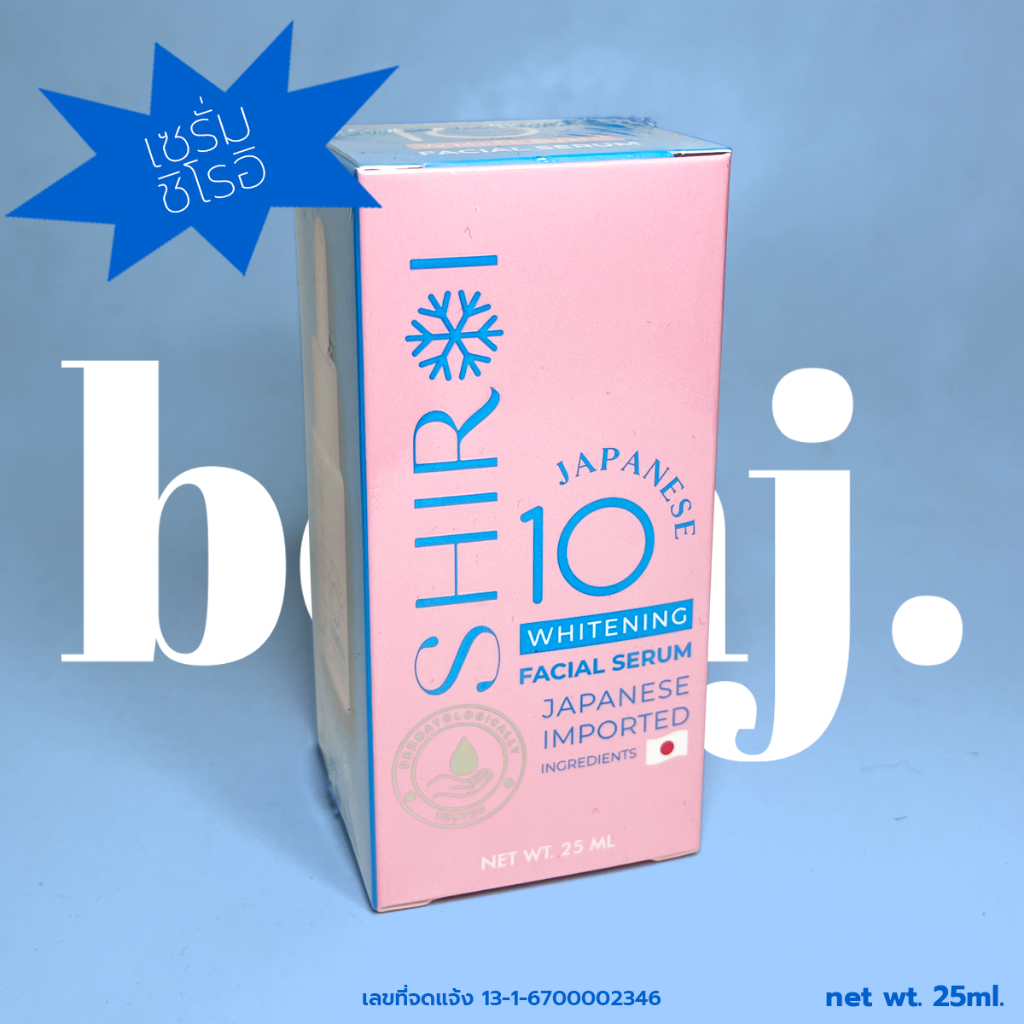 ชิโรอิ เซรั่ม SHIROI japanese 10 whitening facial serum เซรั่มบำรุงผิวหน้า 25ml.