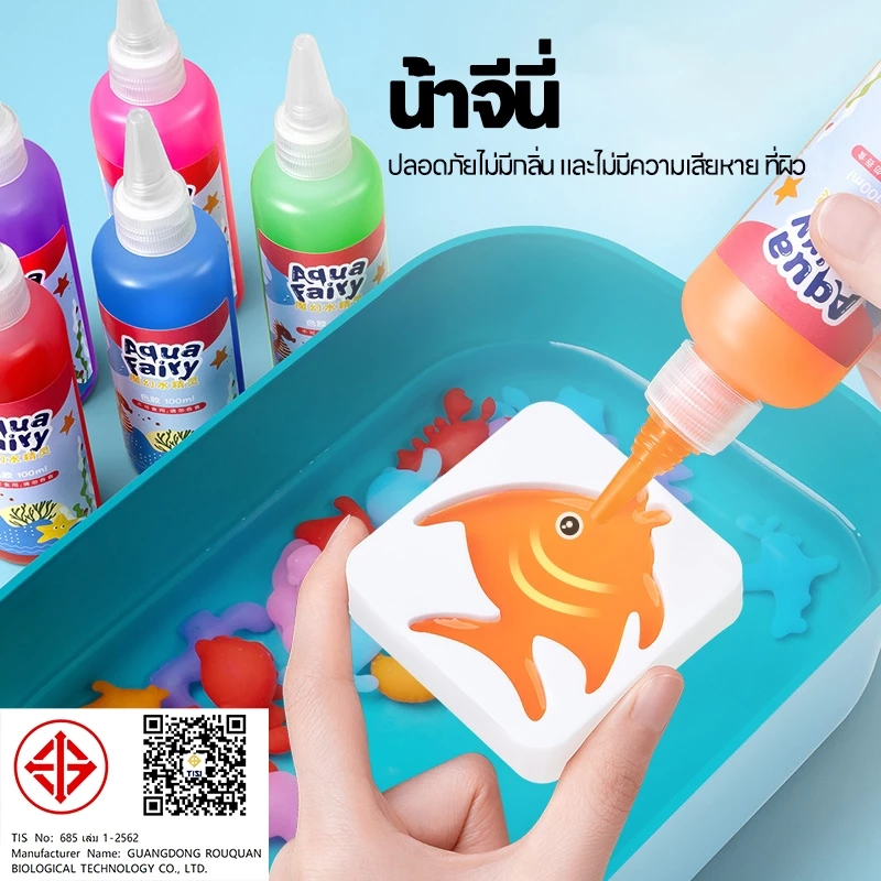 ของเล่นเด็ก เยลลี่น้ำ DIY Magiccal WaterSeapeของเล่นแนววิทยาศาสตร์ เสริมพัฒนาการ จินตนาการให้ลูก ของเล่นเด็ก