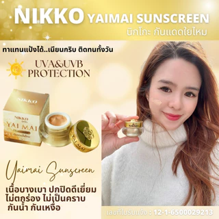 <ขายดี!! มีราคาขายส่ง>กันแดด นิกโกะ ใยไหมซันสกรีน *7g.* เนื้อเนียน เกลี่ยง่าย กันน้ำ ทาแทนแป้งได้ กระปุกหรูหรา ใช้ดีมาก