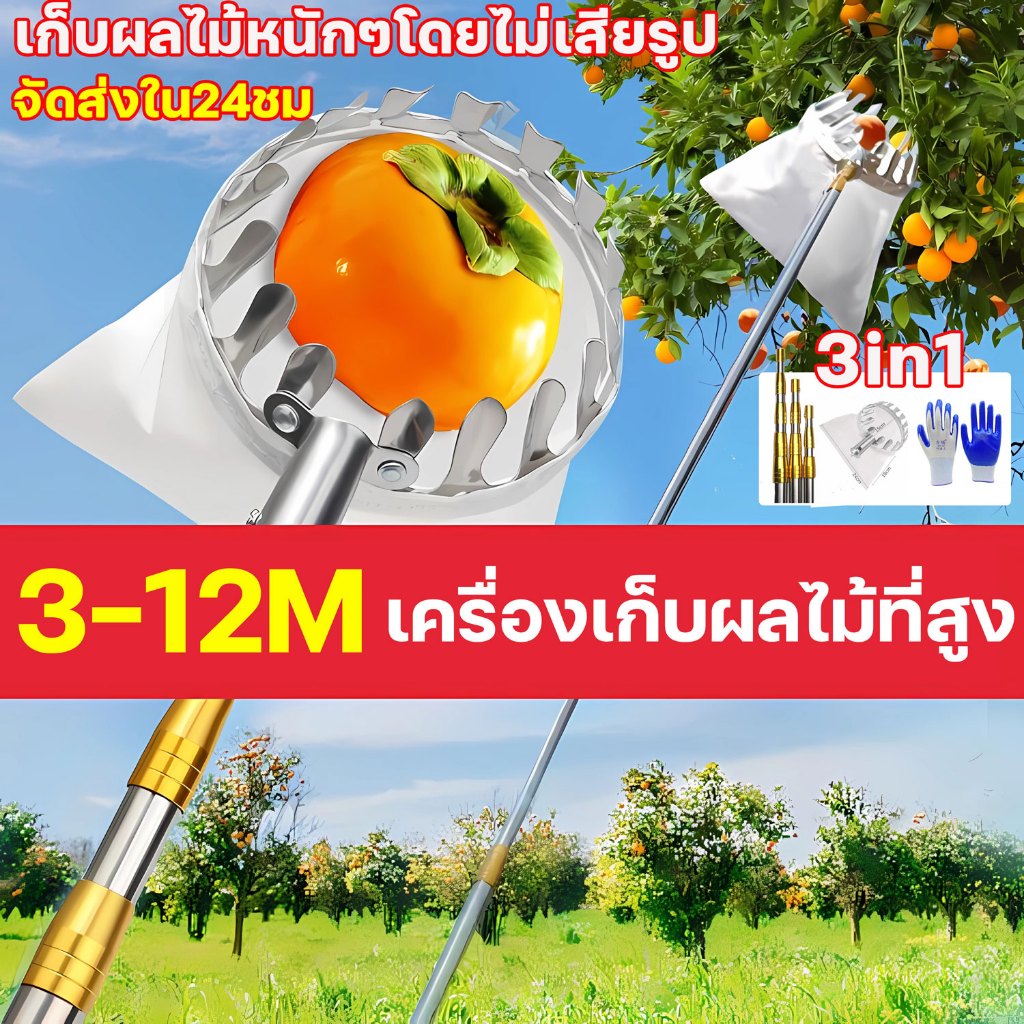 【เหล็ก sk5 นำเข้า】ตะกร้อสอยผลไมั กรรไกรตัดกิ่ง ไม้ สอยผลไม้ มืออาชีพ ไม้ ยืดหดได้ 2.7m-10.2m ปลอดภัย ไม้สอยมะม่ว