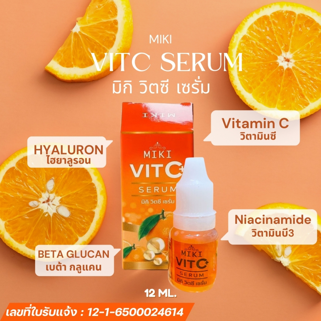 <เซรั่มทาหน้า> มิกิวิตซีเซรั่ม *10ml *แก้ฝ้า หน้าใส เห็นผลในขวดแรกใช้ได้ 1 เดือนเต็ม