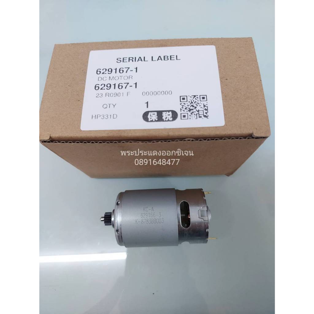 มอเตอร์สว่านไร้สาย (แท้) Makita มากีต้า รุ่น HP331, HP331D, DF031D, DF331D, DF331DWY (629167-1) ฟันเฟือง12ฟัน