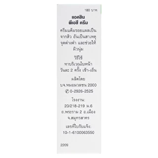 หมอมวลชน แอคซิน พีเอซี ครีม (Accin PAC) ครีมแต้มรอยแผลเป็นจากสิว