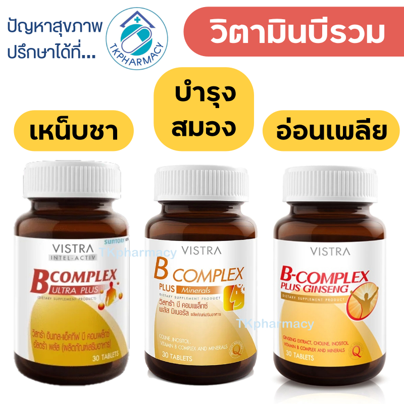 วิตามินบี วิตามินบีรวม Vistra B-complex plus minerals 30 tablets
