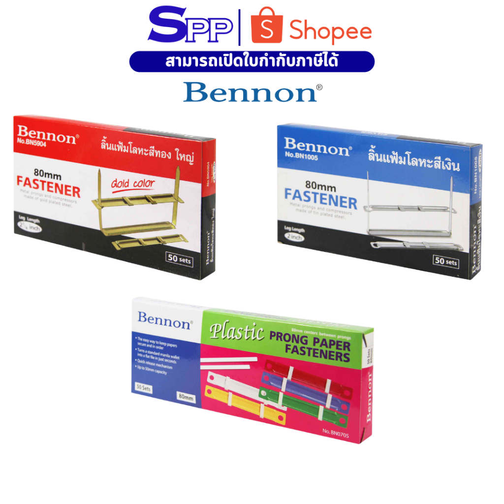 Bennon ลิ้นแฟ้ม สีเงิน สีทอง พลาสติก เบนน่อน กล่องละ 50 ชิ้น