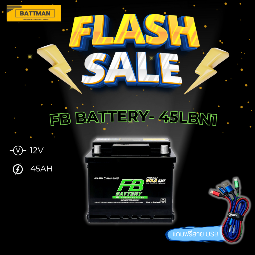 แบตเตอรี่ FB 45LBN1(DIN45-SMF) (ส่งด่วนได้รับสินค้าวันนี้) 12V 45AH  แบตเตอรี่แห้ง