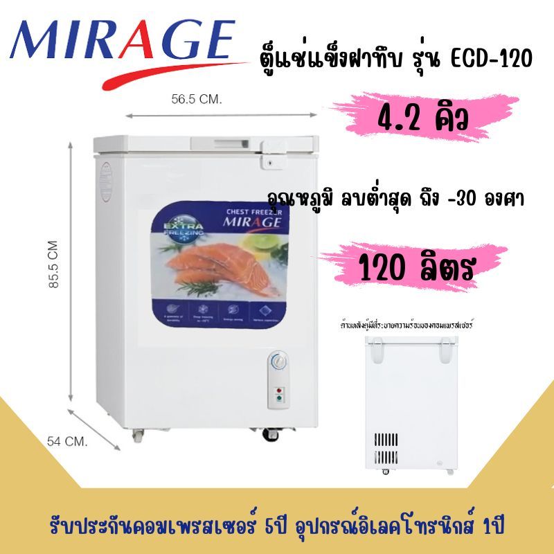 ตู้แช่ใหม่ พร้อมส่งMirageตู้แช่แข็ง ตู้แช่รุ่นECD-120(4.2คิว 120ลิตร) รุ่นECD-180(180ลิตร 6.4 คิว)อุณหภูมิลึกสุด-30องศา