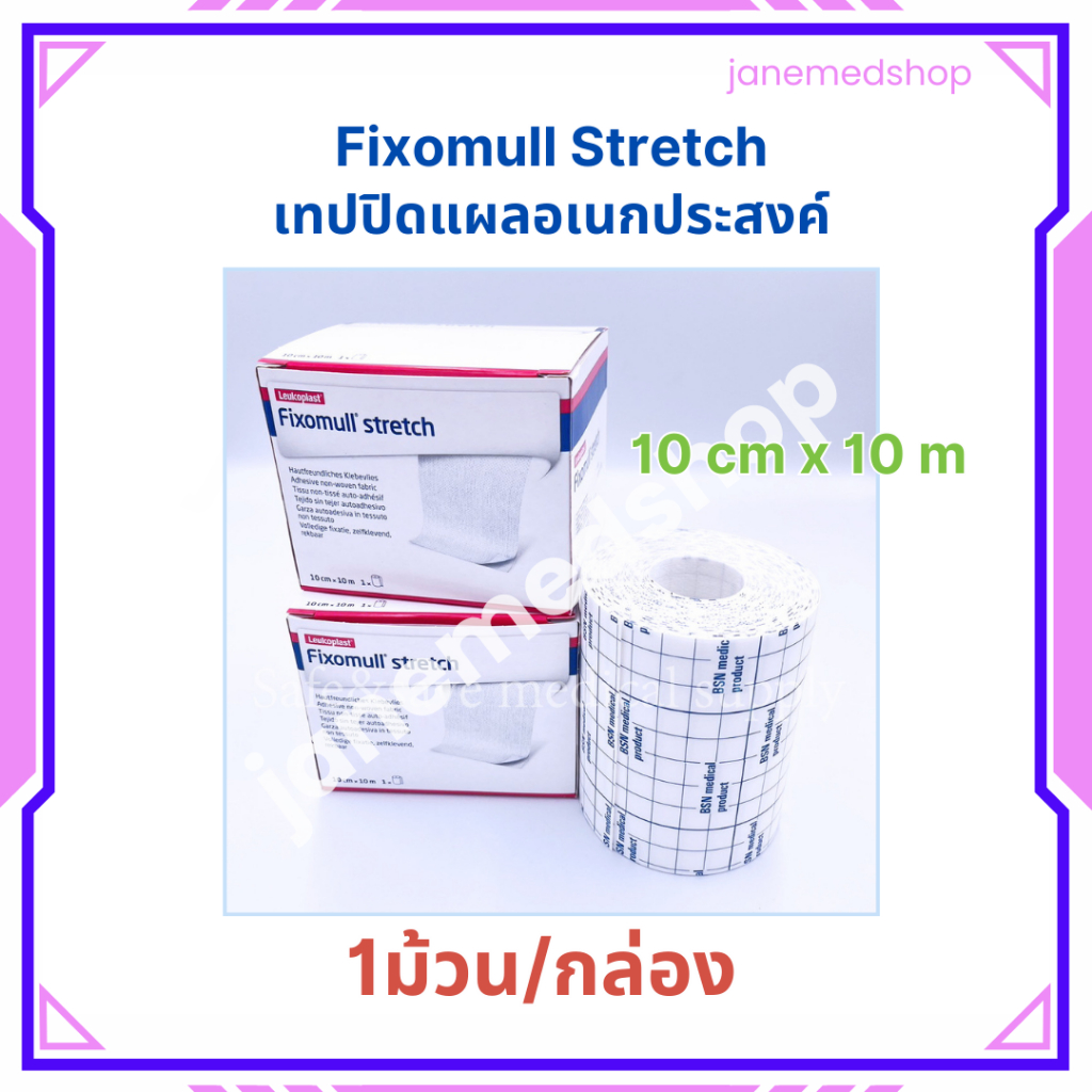 Fixomull Stretch เทปปิดแผลอเนกประสงค์ ขนาด 10cm x 10 m 1ม้วน/กล่อง