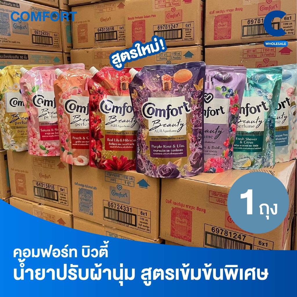 สูตรใหม่! คอมฟอร์ท บิวตี้ เพอร์ฟูม น้ำยาปรับผ้านุ่ม 1000 - 1100 มล. 1 ถุง