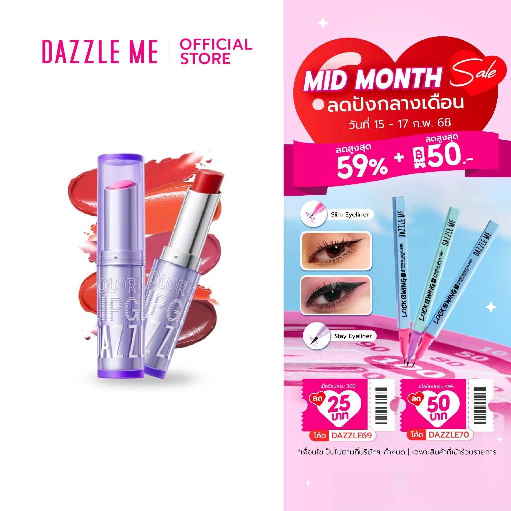 DAZZLE ME Color Chrome Lipglaze ลิปสติกเนื้อบางเบา ฉ่ำวาว เพิ่มความชุ่มชื้นให้กับริมฝีปากด้วย ไฮยาลูรอนิก แอซิดและออยล์