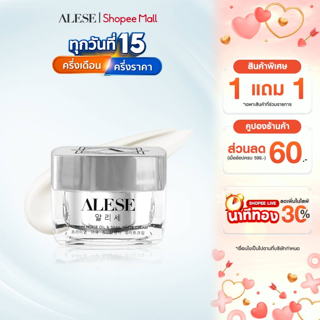 ALESE Premium Horse Oil & Snail White Cream อะลิเซ่ครีมเกาหลี มอยเจอร์ไรเซอร์ลดเลือนริ้วรอย (30g)