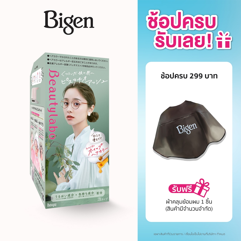 Beautylabo Whip Hair Color เขียวพิชตาชิโอประกายเทา (Pistachio Ash)