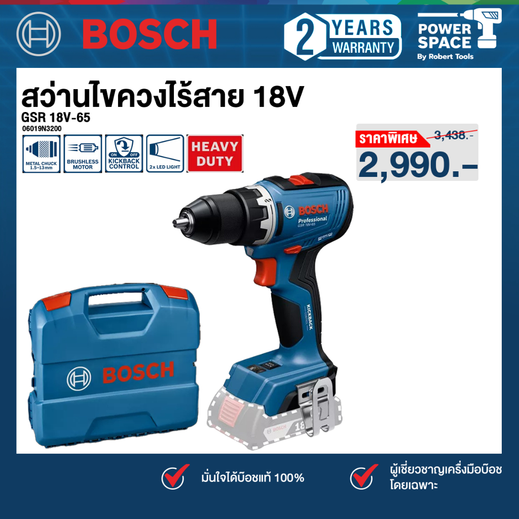 Bosch - สว่านไขควงไร้สาย 18V รุ่น GSR 18V-65 พร้อมแบตเตอรี่และแท่นชาร์จ