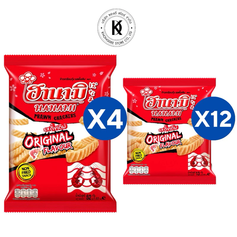 ฮานามิ ข้าวเกรียบกุ้ง รสดั้งเดิม 52 กรัม 4 ซอง มี 2 ขนาด