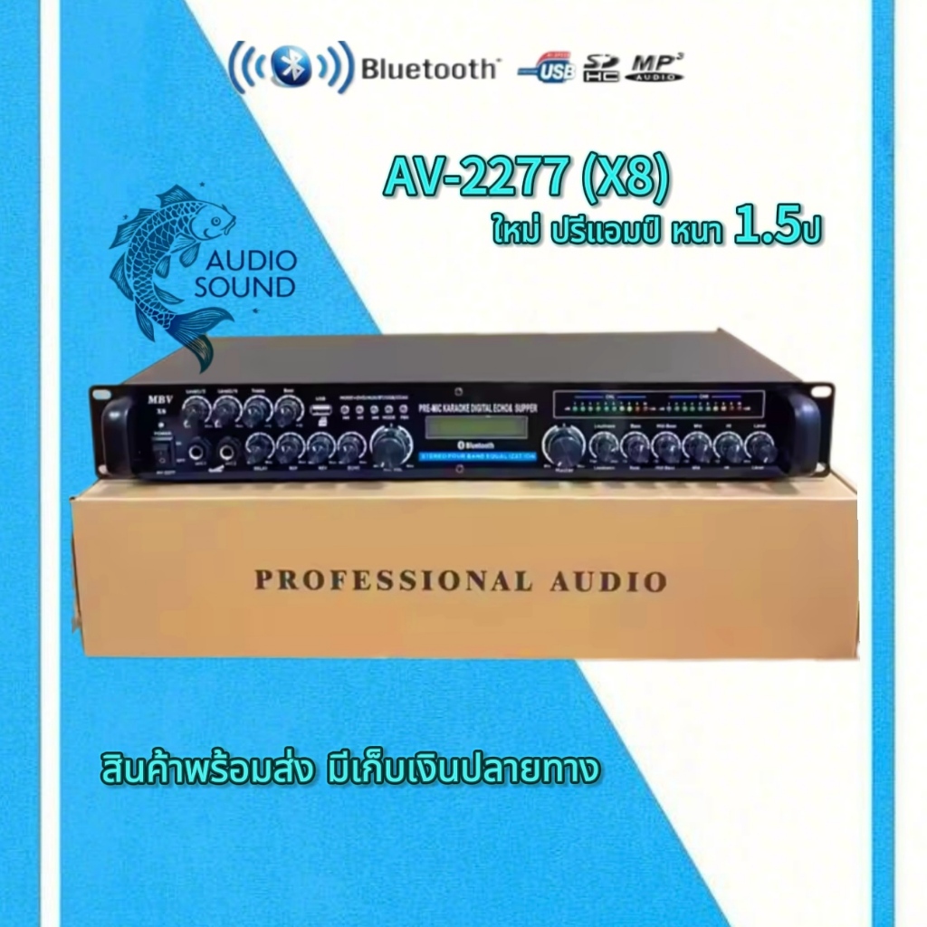 NEW ปรีแอมป์MBVรุ่นAV-2277 X8 เครื่องเสียงกลางแจ้ง ระบบสเตอริโอ มีบลูทูธ  เครื่องหนา1.5U สินค้าพร้อมส่ง