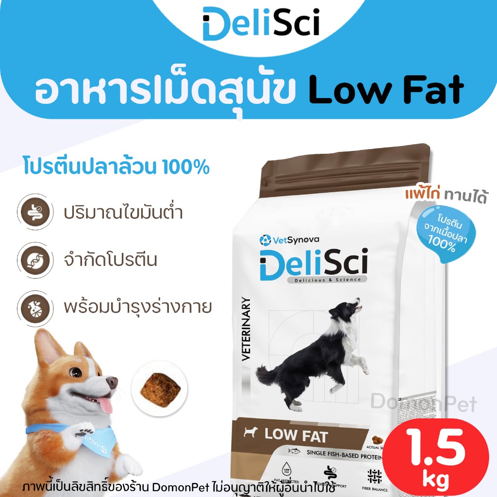 (400g-1.5kg) DeliSci Low Fat อาหารสุนัข ไขมันต่ำ จำกัดโปรตีน ย่อยง่าย จากปลา ไม่มีผลพลอยได้จากสัตว์