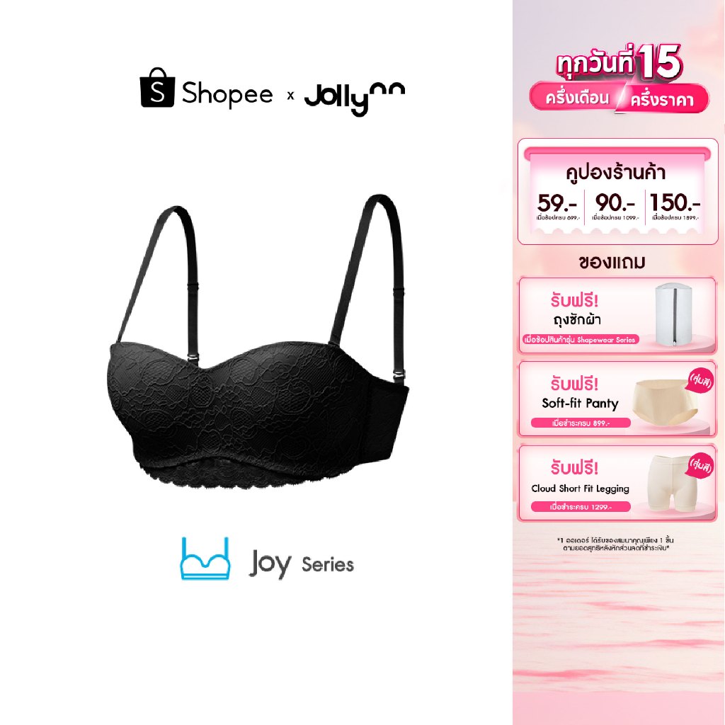 Jollynn Joy Lace Tube Top Strapless Bra เสื้อใน บราลูกไม้ สายสะพายไหล่กันลื่น (สายถอดและปรับได้) Braless ไร้โครง โจลีน