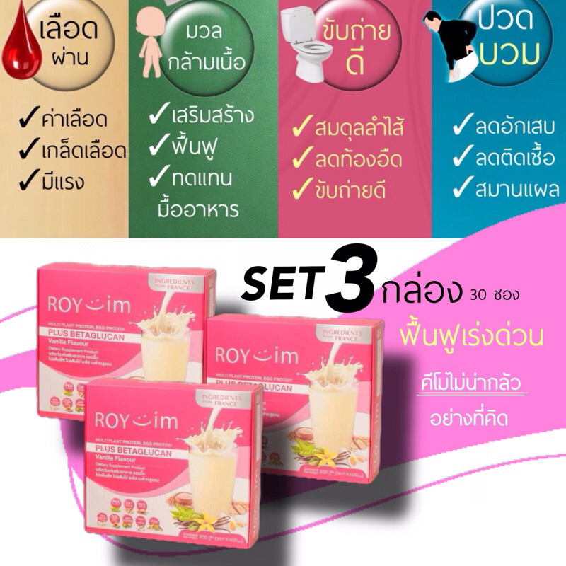 รอยยิ้มโปรตีน ชุดฟื้นฟูเร่งด่วน 3 กล่อง (30ซอง)