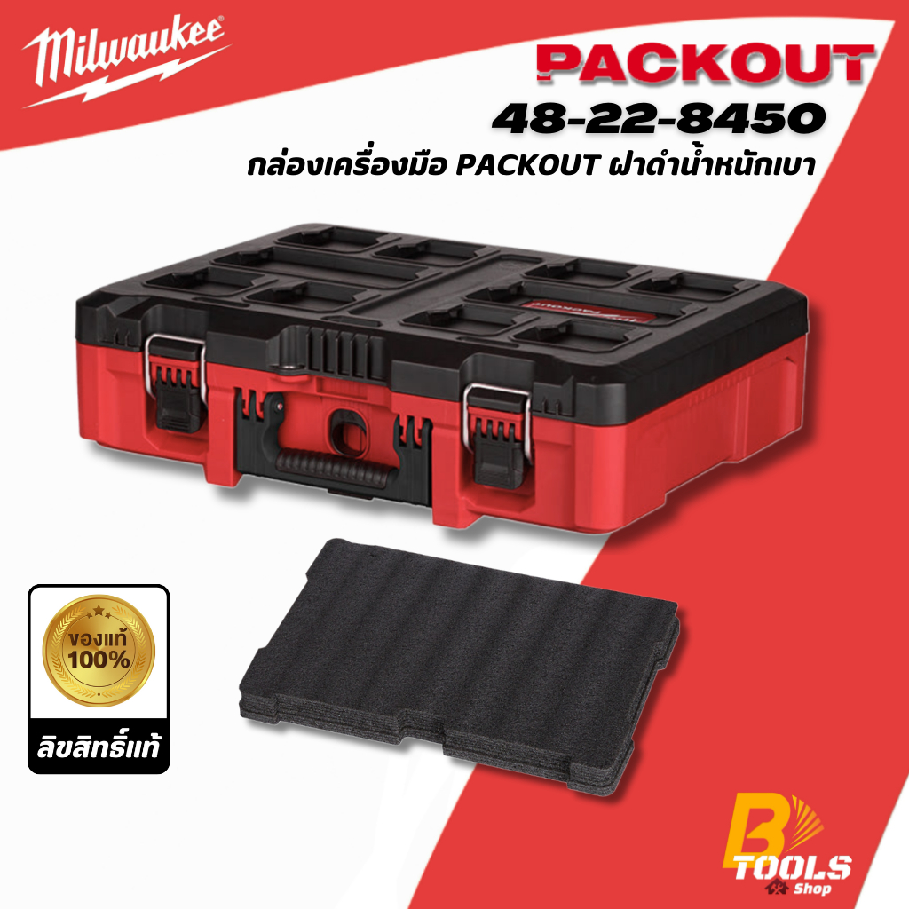 Milwaukee  รุ่น 48-22-8429 กล่องเครื่องมือ PACKOUT™ ขนาด XL Q2