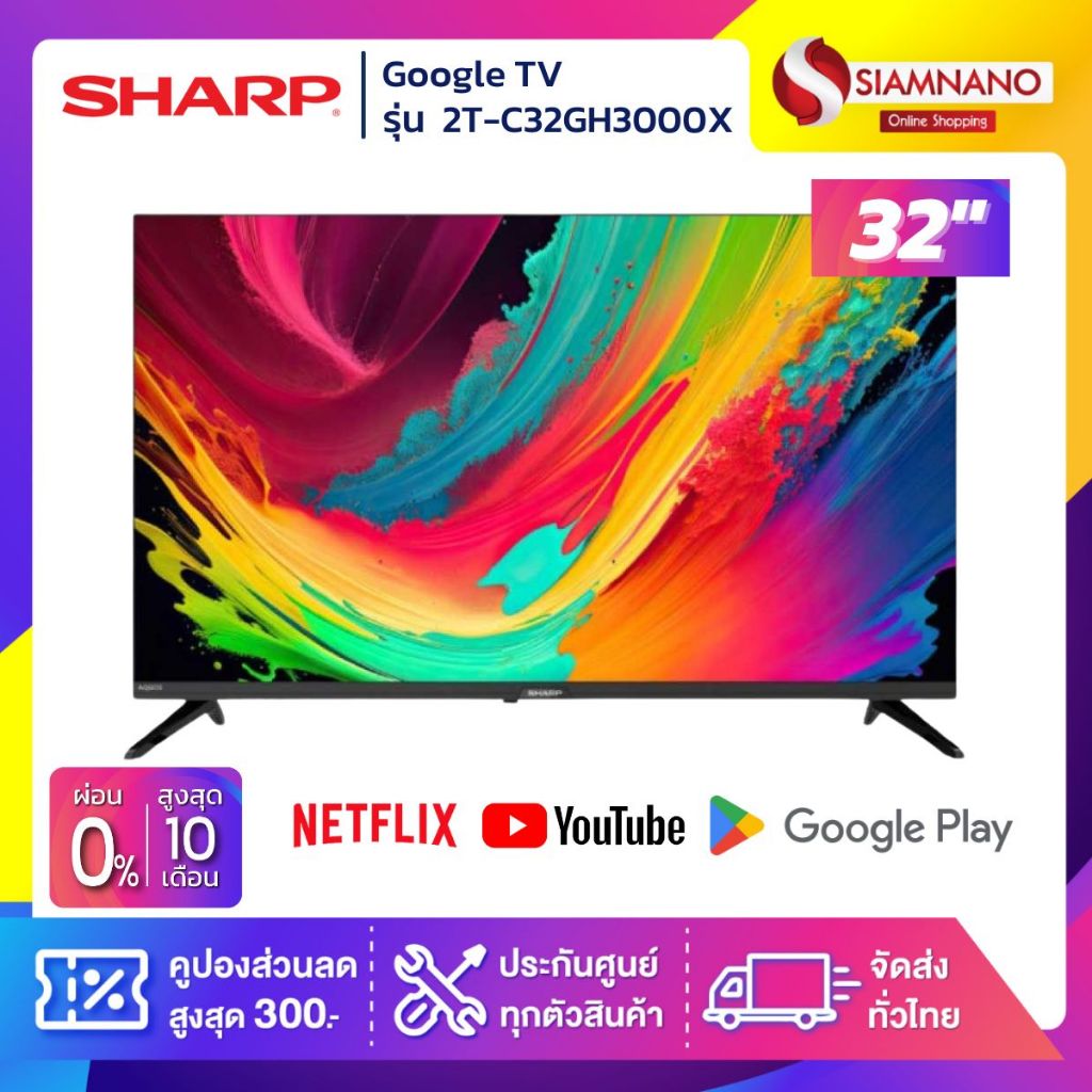 รุ่นใหม่! Google TV ทีวี 32" นิ้ว SHARP รุ่น 2T-C32GH3000X (รับประกันศูนย์ 1 ปี)