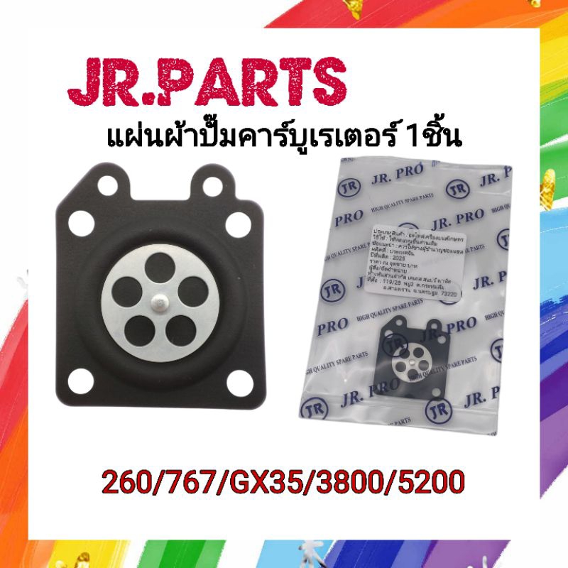 แผ่นผ้าปั๊มคาร์บูเรเตอร์  (แผ่นเดี่ยวเกรดดี) 260/767/GX35//3800/5200