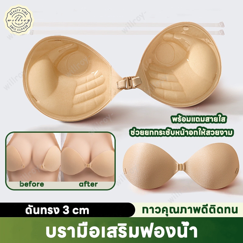 บราปีก บราดูม บรา บรามือเสริมฟองน้ำ บราปีกนก ดันทรง บราทรงกลม พร้อมแถมสายใส รุ่น 3D กาวคุณภาพดีติดทน