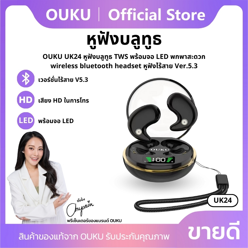 บลูทูธ OUKU UK24 หูฟังบลูทูธ TWS wireless bluetooth headset  หูฟังไร้สาย Ver.5.3 พร้อมจอ LED พกพาสะดวก สินค้ามีคุณภาพ