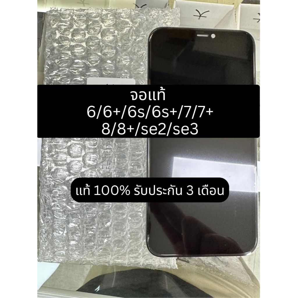 จอแท้สำหรับ 6 6+ 6s 6s+ 7 7+ 8 8+ se2 se3