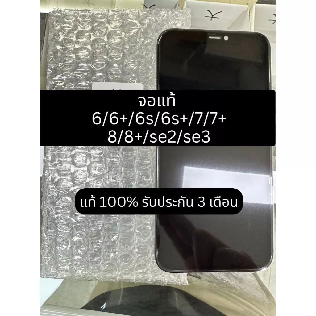 จอแท้สำหรับ 6 6+ 6s 6s+ 7 7+ 8 8+ se2 se3