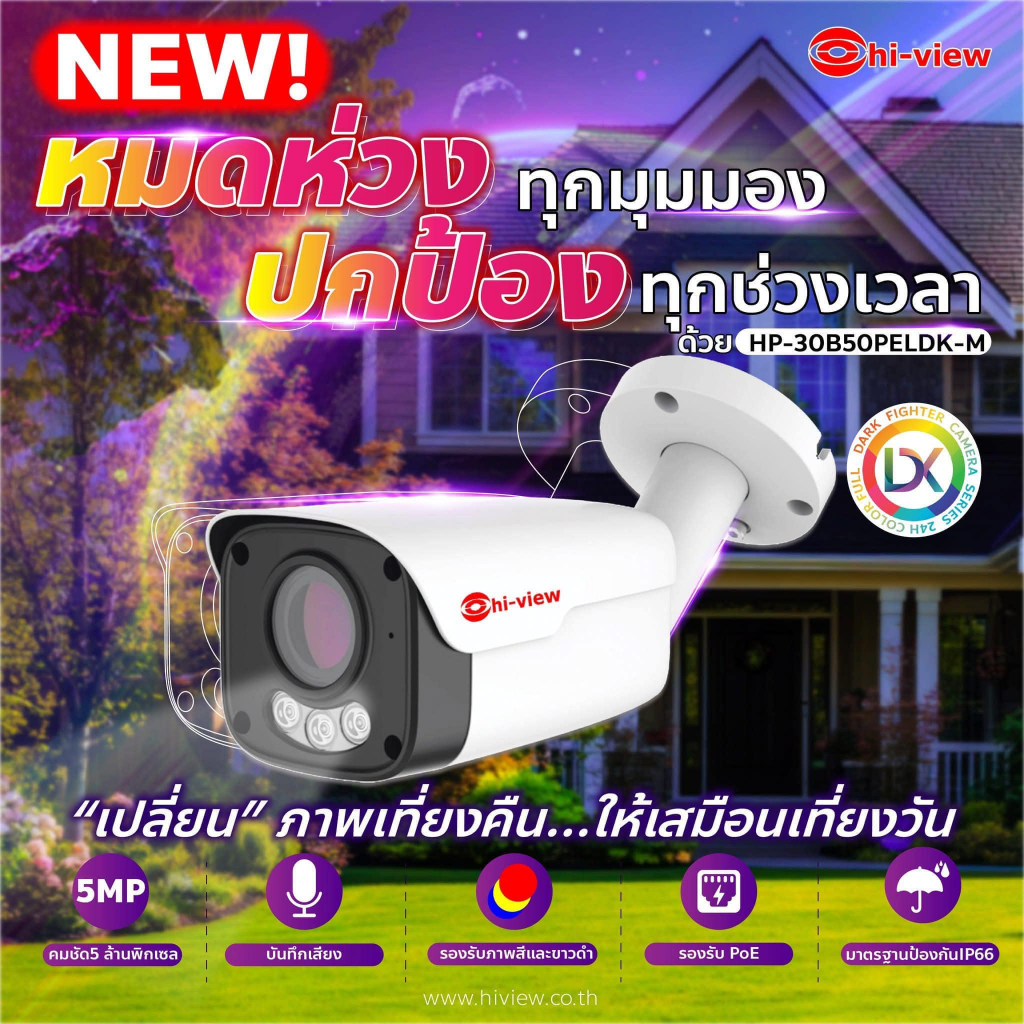 Hi-View Bullet IP Camera HP-30B50PELDK-M คมชัด 5 ล้านพิกเซล ภาพสี 24 ชั่วโมง บันทึกเสียง