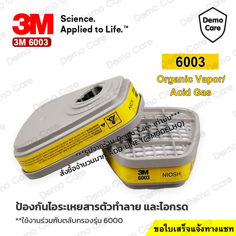 3M 6003 ตลับกรอง ของแท้ ตลับกรองป้องกันไอระเหยสารเคมี สี ทินเนอร์ ยาฆ่าแมลง กรดแก๊ส น้ำมัน 6003