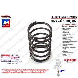 905011600400 สปริงไส้กรองน้ำมัน เเท้ศูนย์ YAMAHA MIO, FINO,N…