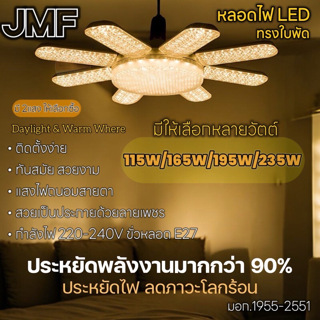 หลอดไฟ ทรงใบพัดลายเพชร ไฟตลาดนัด E27ซุปเปอร์สว่าง ใช้งานสะดวก พับเก็บได้ จัดส่งจากไทย