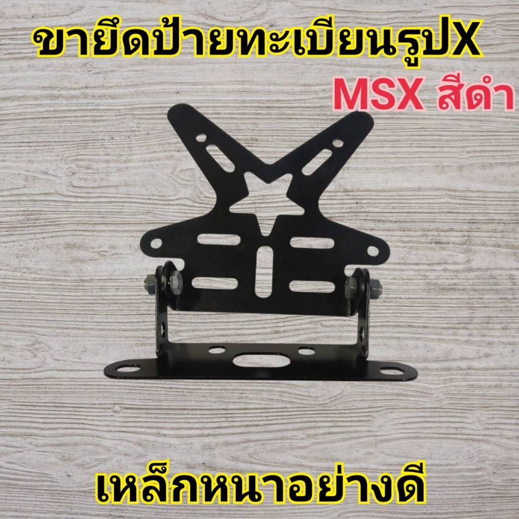 ท้ายสั้น พับได้ ท้ายสั้นแต่งมอเตอร์ไซค์ ท้ายสั้นMSX / MSX-SF / DEMON 125-150