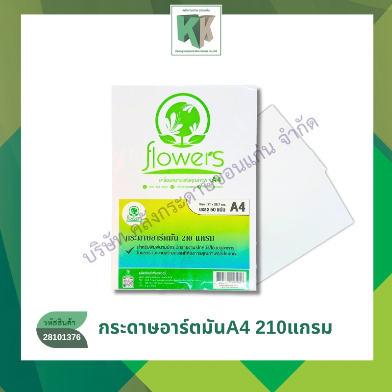 Flowers กระดาษอาร์ตมัน กระดาษมัน ทำนามบัตร ขนาด A4 ผิวมันเงา (210 แกรม  50 แผ่น/แพ็ค) | คลังกระดาษ
