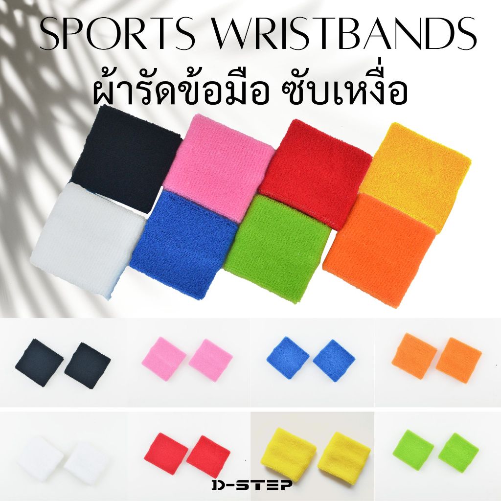 DSTEP ผ้ารัดข้อมือ (2ชิ้น) ปลอกข้อมือ ที่รัดข้อมือ สายรัดข้อมือ ผ้าพันข้อมือซับเหงื่อ ไหมพรม / AC-999