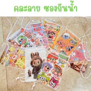 ถูกสุด !! ซองกันน้ำต้อนรับสงกรานต์ 30 ใบ พร้อมส่งในไทย