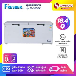 ตู้แช่แข็งฝาทึบ Fresher รุ่น FF-520EX ขนาด 18.4 Q ( รับประกั…