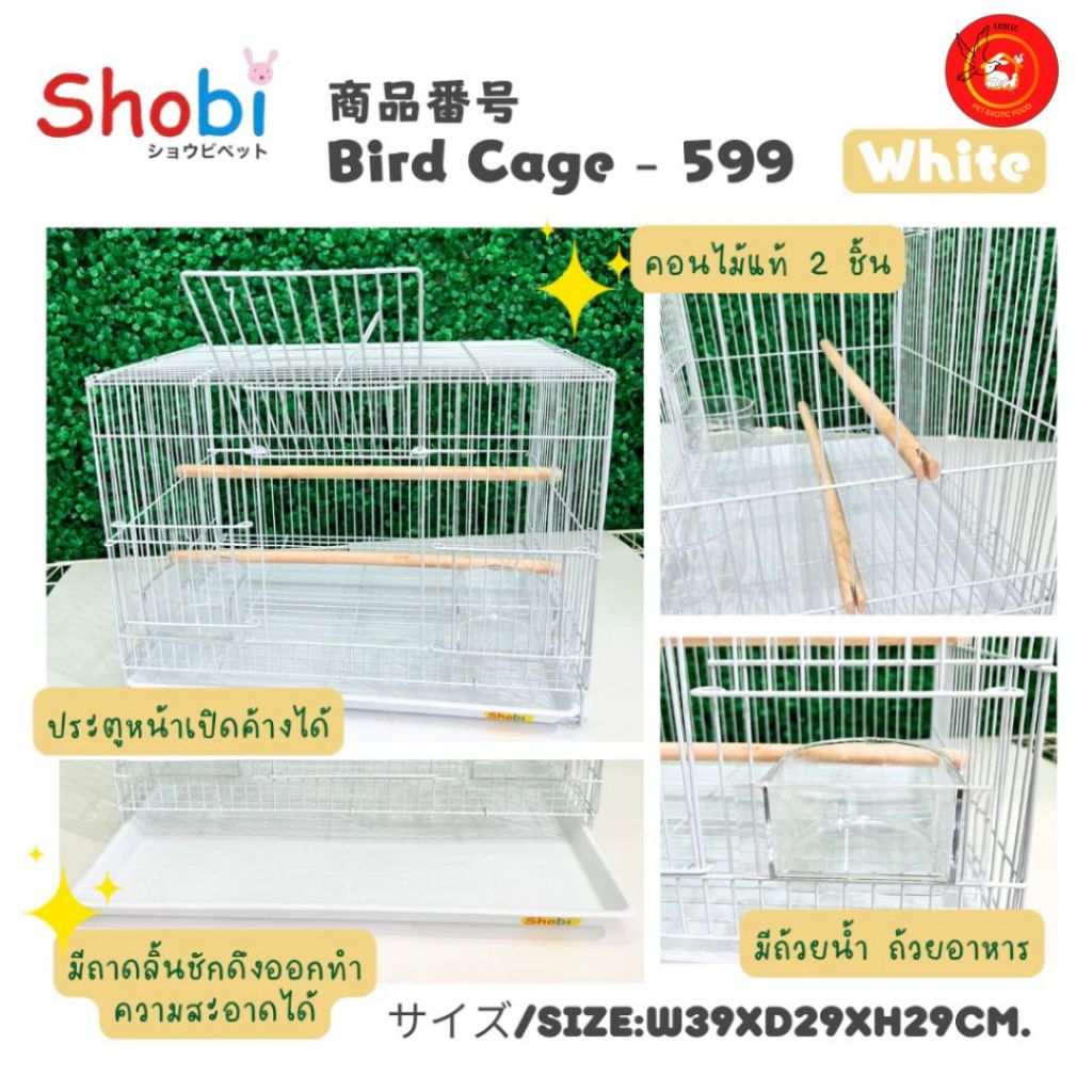 Shobi-599 กรงนกไซส์เล็ก เอาใจสายมินิมอล ดีไซน์สวย NEW