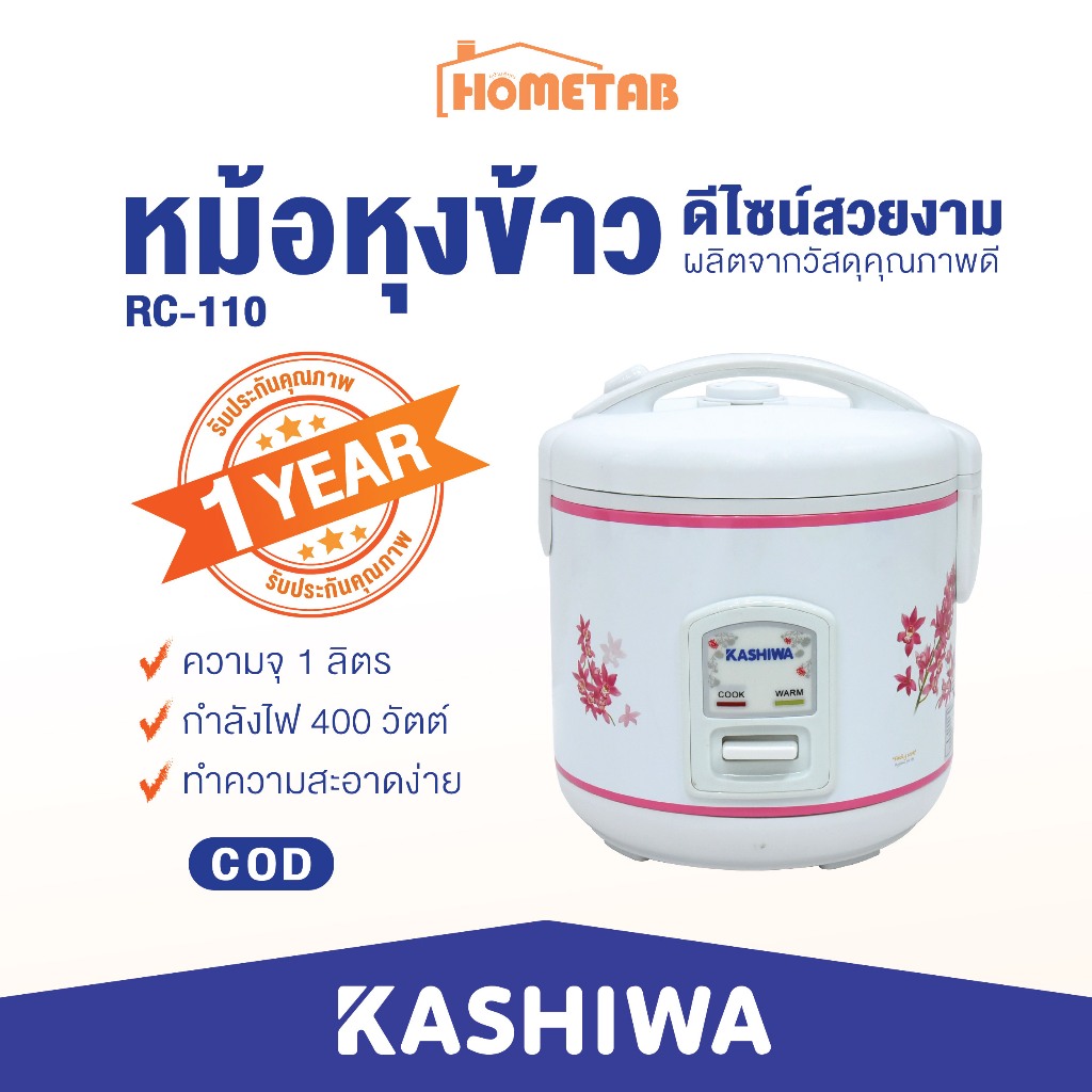 Kashiwa หม้อหุงข้าว 1.0 ลิตร อุ่นทิพย์ RC-110