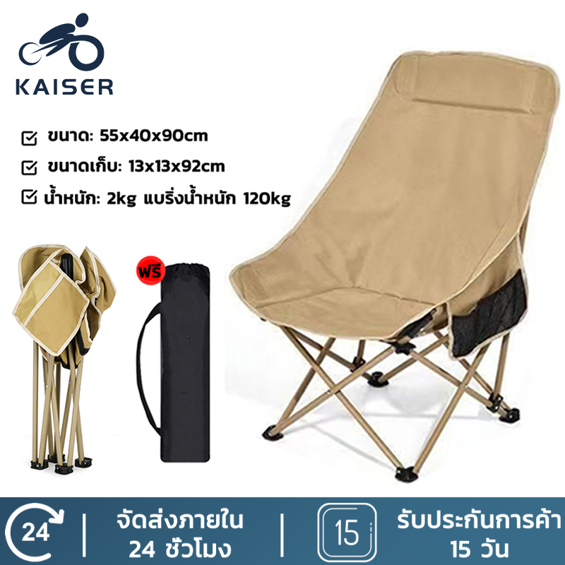 KAISER เก้าอี้แคมป์ปิ้ง เก้าอี้สนามพับได้ แบบพกพา แถมถุงจัดเก็บ ท่ออลูมิเนียมหนา ผ้าหนา 2 ชั้น